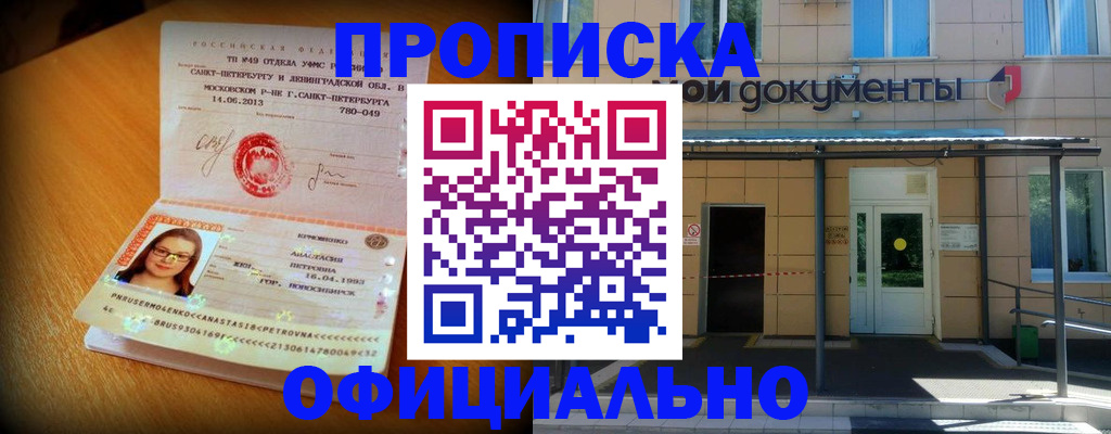 прописка для военкомата в Туапсе