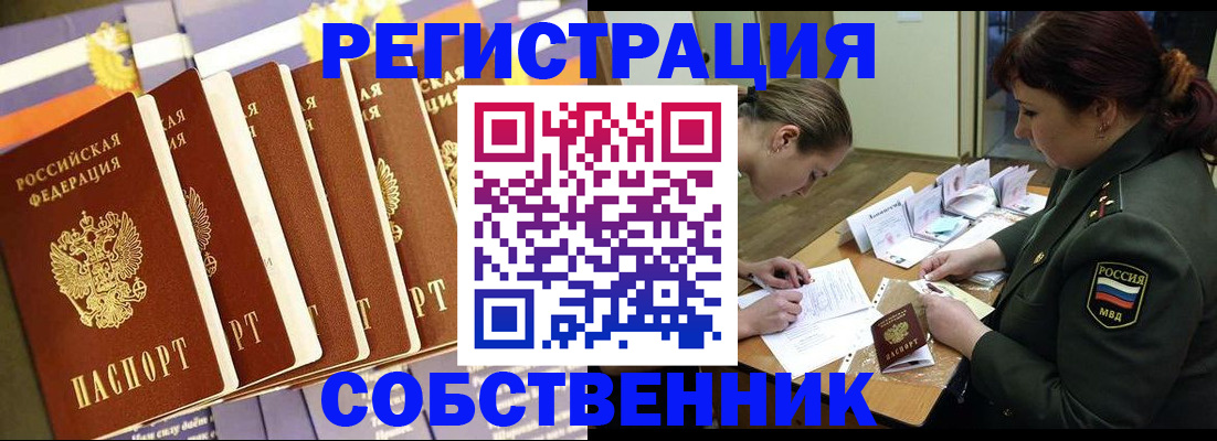 прописка в Туапсе