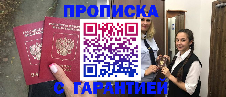 временная регистрация купить в Туапсе