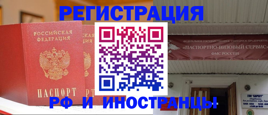 прописка штамп в Туапсе
