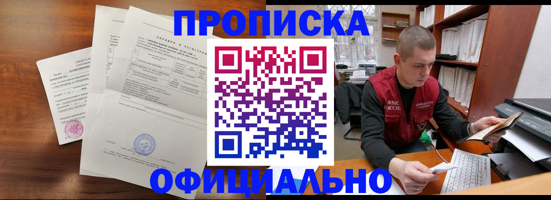 прописка для работы в Туапсе